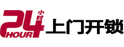 顺义24小时上门开锁公司